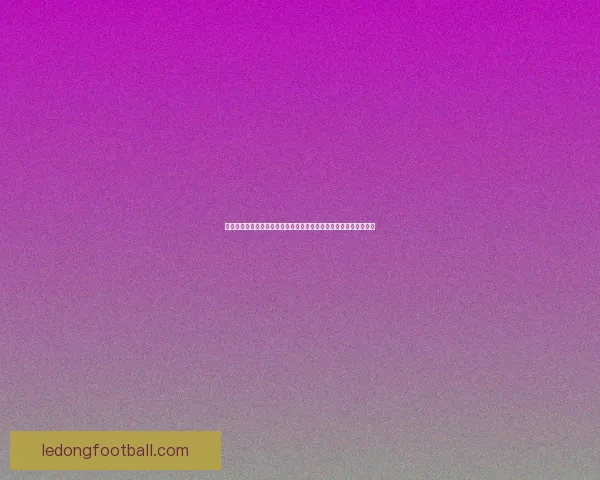 深度解析体育竞猜赔率变化规律与投注技巧面指南助你提升胜率秘诀