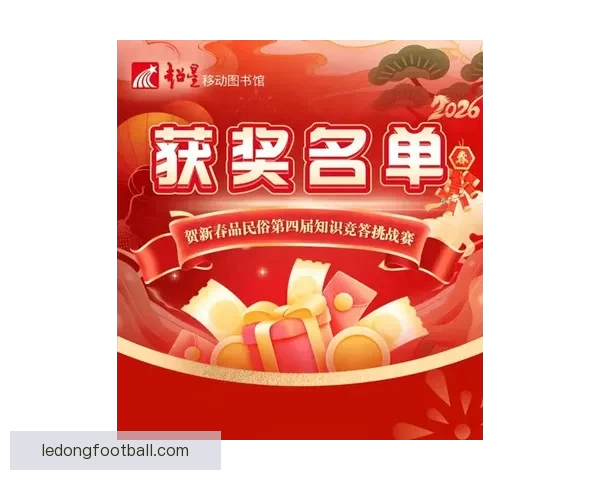 2026世界杯精彩竞猜挑战赛等你来赢丰厚奖品